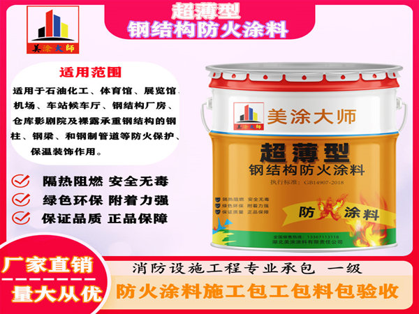 綦江超薄型钢结构防火涂料
