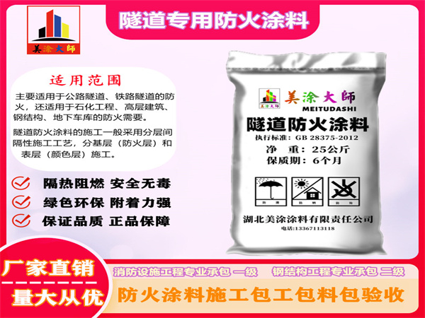 綦江隧道专用防火涂料